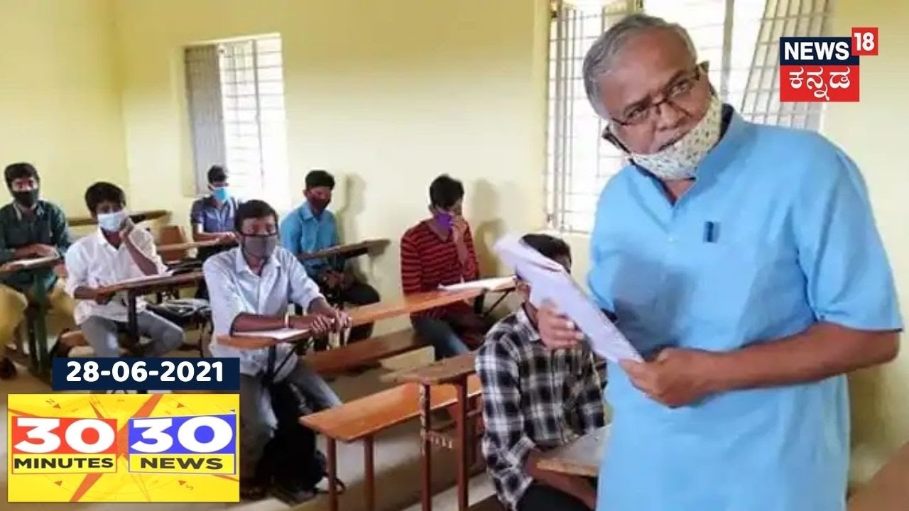 30 Minutes 30 News | Kannada Top 30 Headlines Of The Day | June 28, 2021 | News18 Kannada