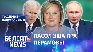 Байдэн з Пуціным вырашаць лёс Лукашэнкі | Байден с Путиным решат судьбу Лукашенко