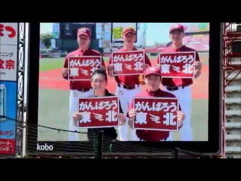 楽天イーグルス　頑張ろう東北デー2015　選手動画