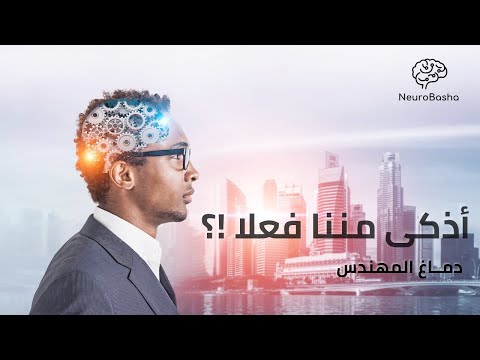 نظام تشغيل مختلف عن أي حد تاني دماغ المهندس