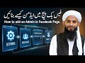 How to Add Admin in Facebook Page | Page Mein Admin Kaise Banaen