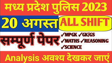 MP POLICE Constable Analysis 2023| MP Police Exam 18 AUGUST 2023 ALL SHIFT