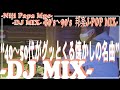 J POP DJ MIX Vol 1 40代50代あたりがグッとくる あがる邦楽DJミックス 90 S J POP 作業用BGM ノンストップ DJ MIX PCDJ 80年代 90年代