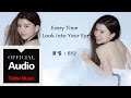 By2 Every Time I Look Into Your Eyes 官方歌詞版 MV 