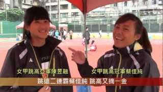 1011124　66校運》雙料冠軍蔡柏政蔡佳純 甲組跳高再度封王稱后
