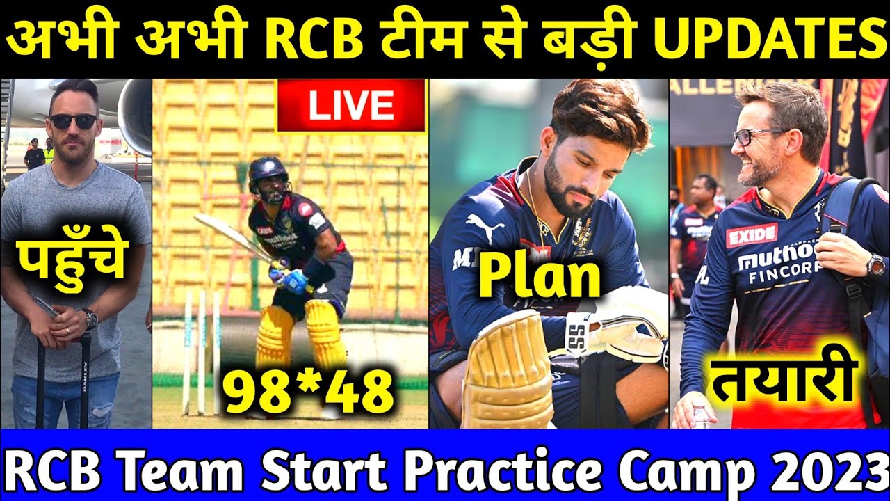 IPL 2023: Big Good News For RCB Team || Faf & Foreign Players Join RCB Practice Camp Live || rcbnews