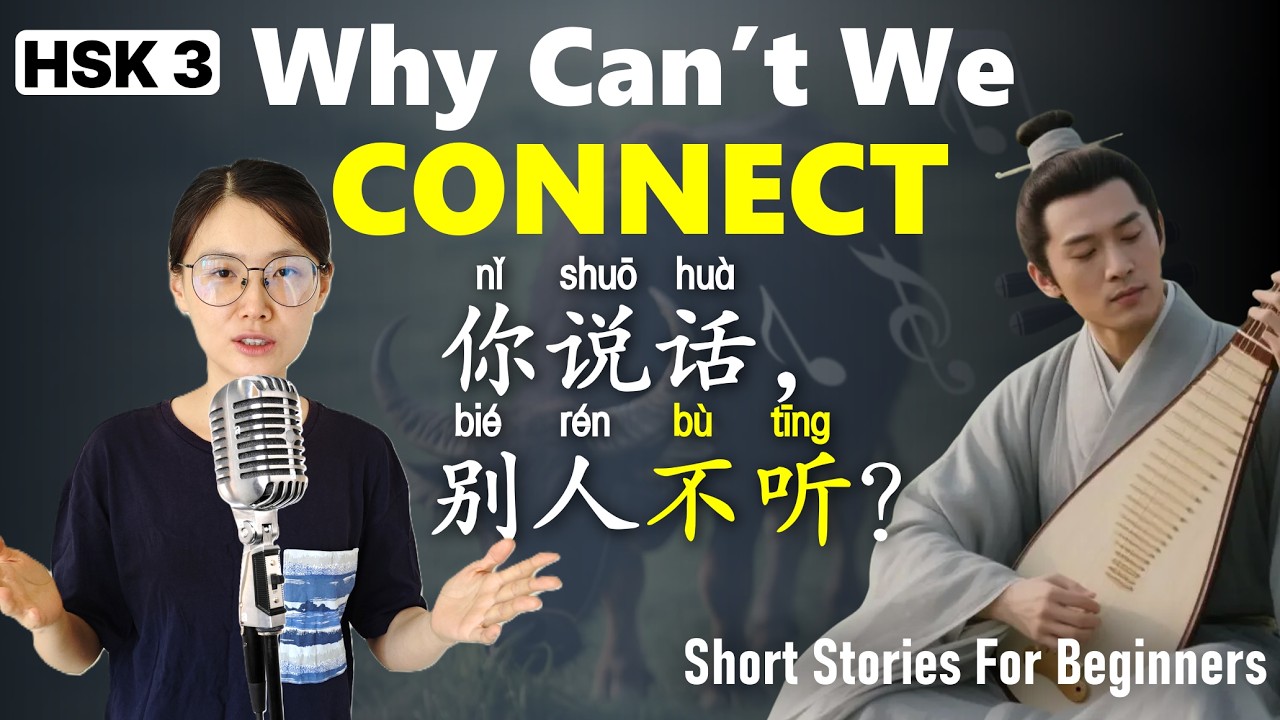 HSK3+| Chinese Listening Practice | Learn Chinese Idiom 对牛弹琴的故事  | Intermediate Chinese Podcast