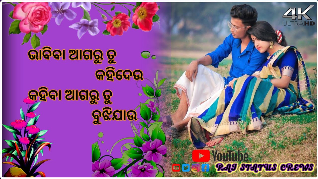 ଭାବିବା ଆଗରୁ ତୁ କହିଦେଉ Odia Status 🥰 WhatsApp Status Video 2023 odia_4k