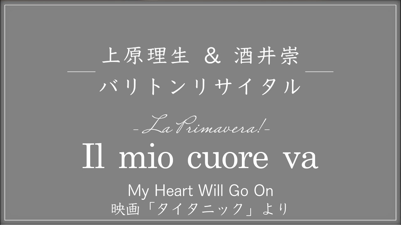 Il mio cuore va  - My Heart Will Go On - 映画「タイタニック」より