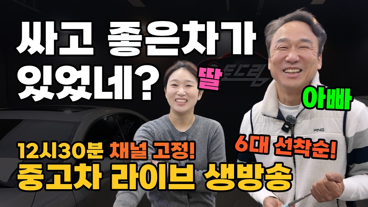 [LIVE] 싸고 좋은차?! 있습니다!! 700 미만 가성비 국산차!! 그랜저 제네시스 K7 | 중고차는 뉴정우모터스