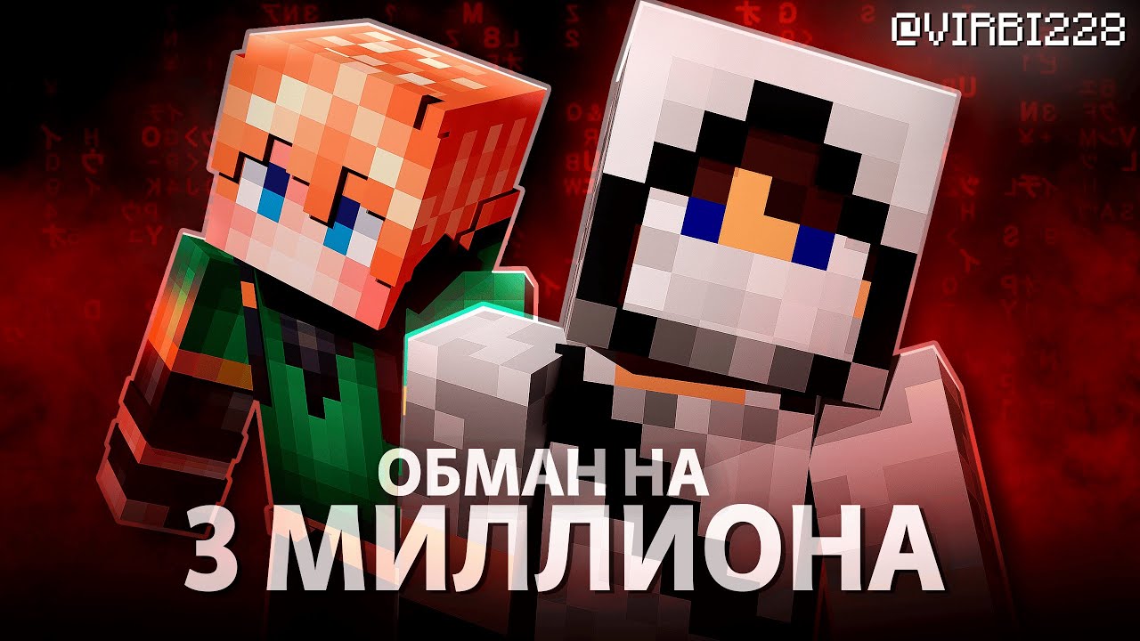 ДОМЕР И ЗЕНИ - КРУПНЕЙШИЙ СКАМ ЮТУБА (Обман АУДИТОРИИ на 3 000 000 РУБЛЕЙ)