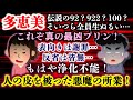 【伝説を超えた汚嫁:多恵美】財産を全て貢ぎ、謝罪の裏では平気で不倫を繰り返す!?相手のクソ間男も相応のクズっぷりにスレ民も絶句!!【2ch修羅場スレ・ゆっくり実況】