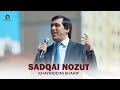 Хайриддини Шариф Садкаи нозут Khayriddini Sharif Sadqai Nozut