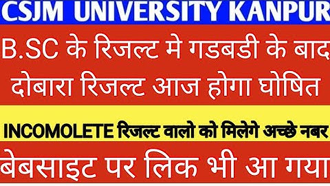 Csjmu Incomplete Result 2022🔴|Csjmu Latest Update#Csjmu_incomplete_result