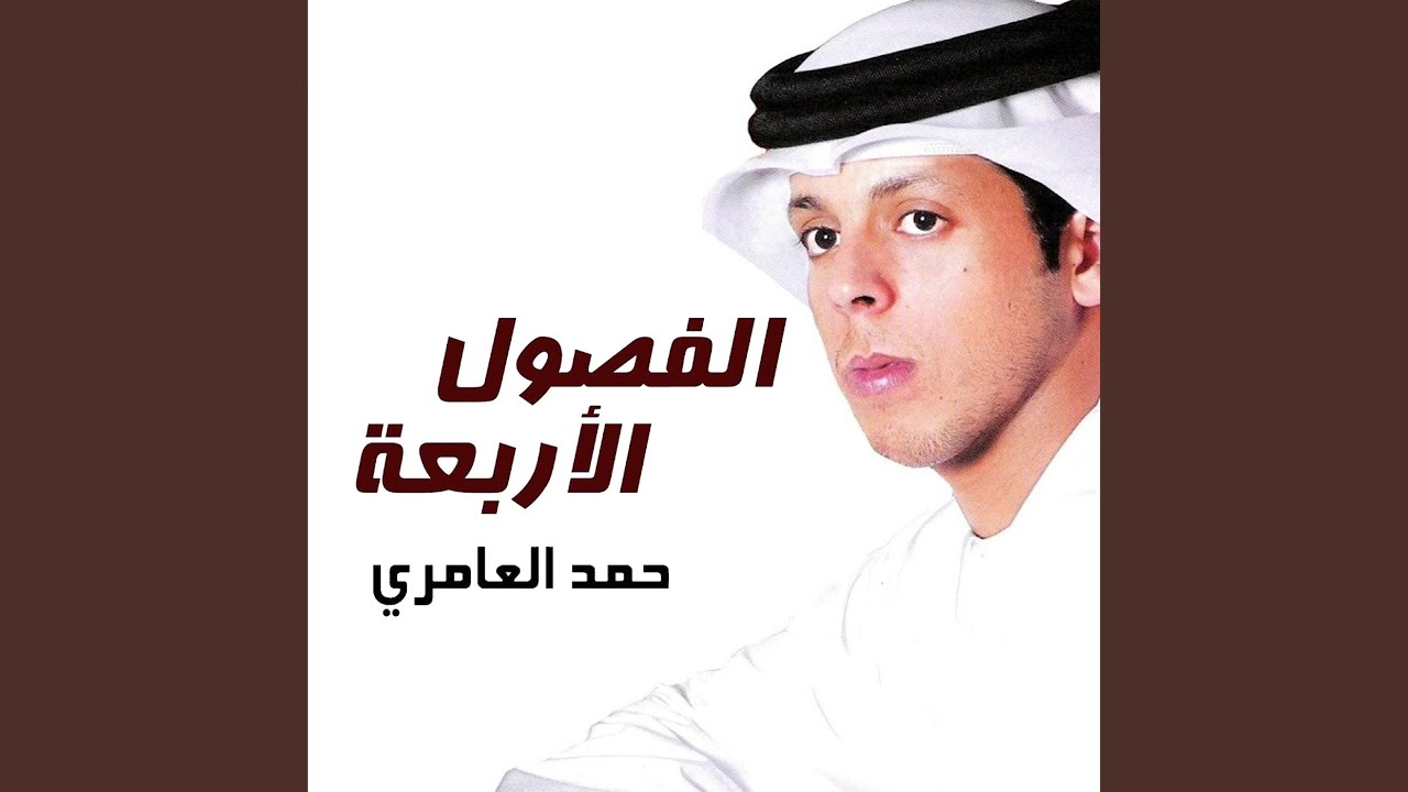 الفصول الاربعة
