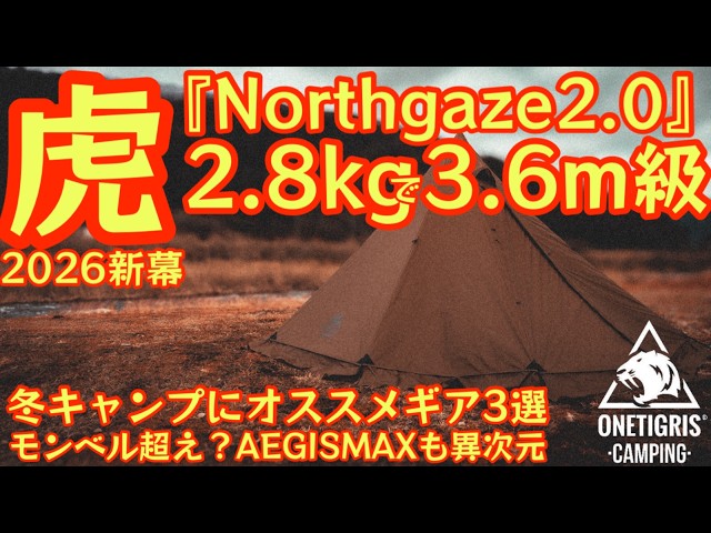 あ*g様 【試し張りのみ】OneTigris Northgaze 2.0 NORTHGAZE チムニーテント | OneTigris – OneTigris Camping