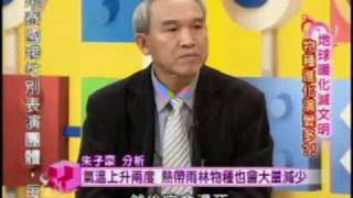 國民大會:地球暖化滅文明(1/5) 20100208