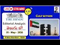 The Hindu Editorial Analysis in Telugu by Suresh Sir | 1st May 2026 | Gulf within