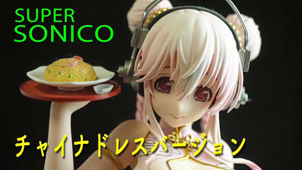 絵夢餐庁 すーぱーそに子 フィギュア maxresdefault.jpg