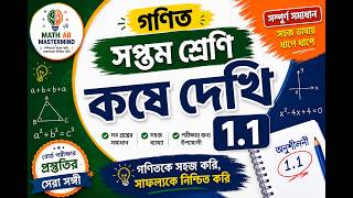 WBBSE Class 7 Math 1.1 Koshe Dekhi