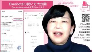 2/28 EvernoteMasterによるEvernote活用術