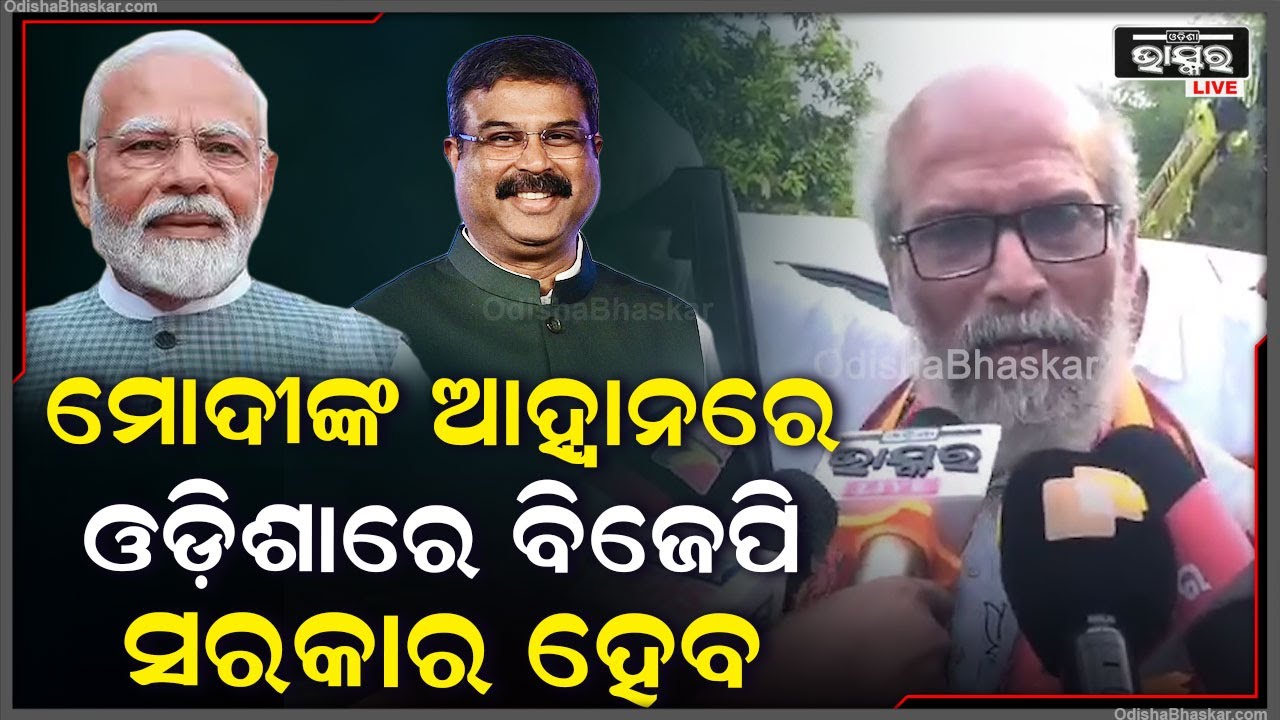 ବାଲେଶ୍ୱର ସଂସଦୀୟ କ୍ଷେତ୍ରରେ କେନ୍ଦ୍ରମନ୍ତ୍ରୀଙ୍କ ମାରାଥନ ନିର୍ବାଚନ ପ୍ରଚାର କରିଛନ୍ତି  I