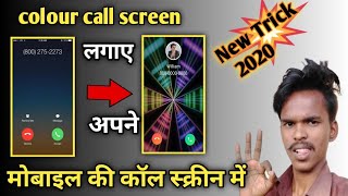 How to install lovely call color flash screen //Mobile Mein Colour Call S Kaise lagaen screenshot 3
