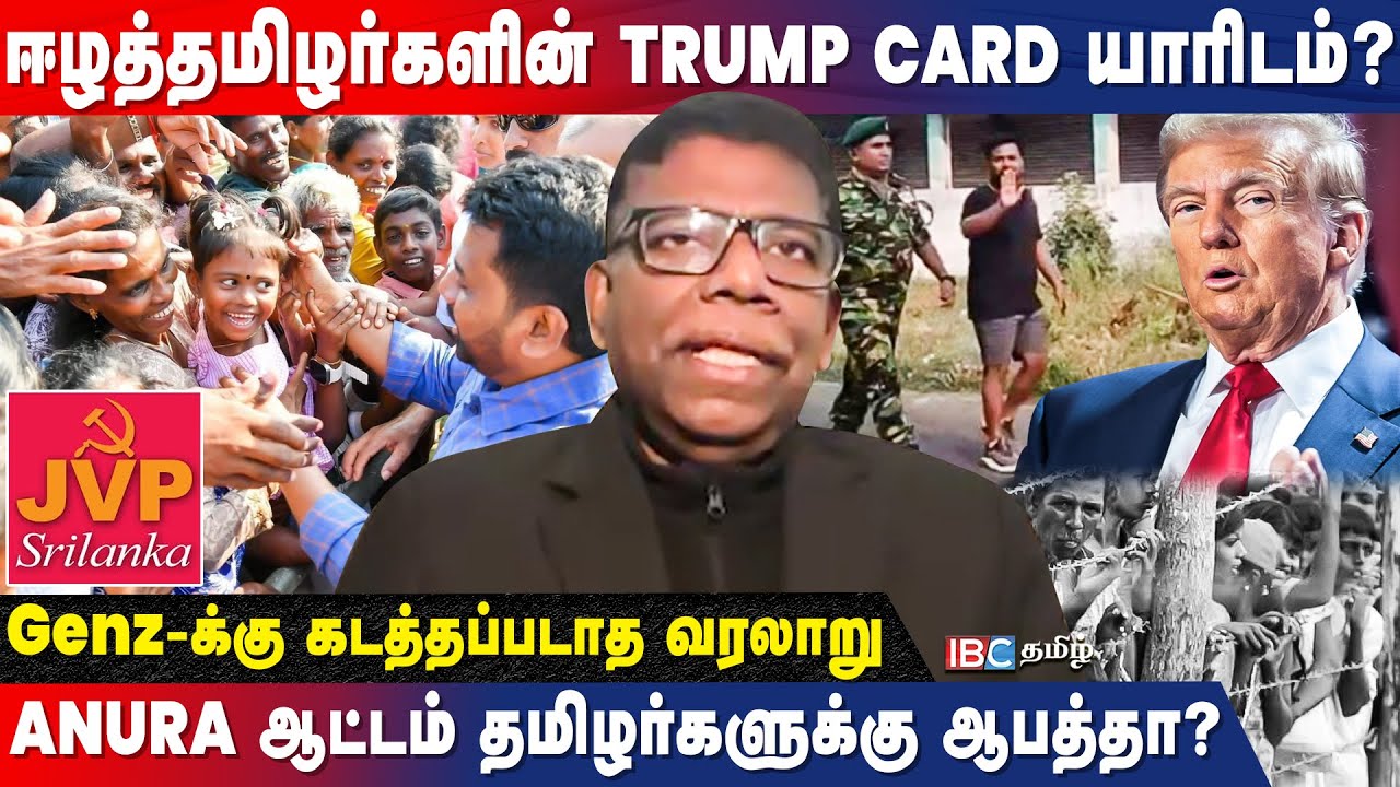இலங்கை அரசியலில் கோட்டை விட்ட தமிழ் அரசியல் தலைமைகள்! - Journalist Prem | Anura | Eelam | IBC Tamil
