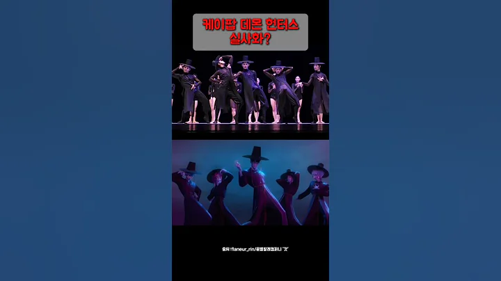 “케이팝 데몬헌터스 실사화?” 윤별발레컴퍼니 창작발레 ‘갓’ 영상에 쏟아진 반응