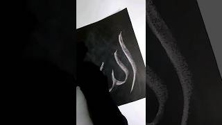 Allah Name Calligraphy Tutorial