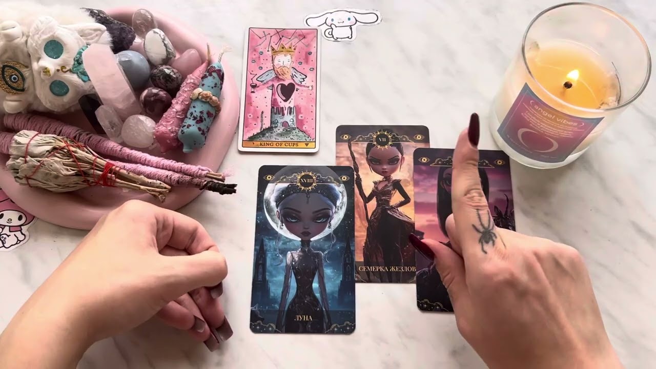 4 короля: чувства, мысли, действия. есть/нет общения, бывший, в паре, в ссоре, новый знакомый