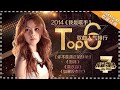 《我是歌手2》：一人承包全季点击量TOP6的单曲女王——邓紫棋 I'm Singer2【歌手官方频道】