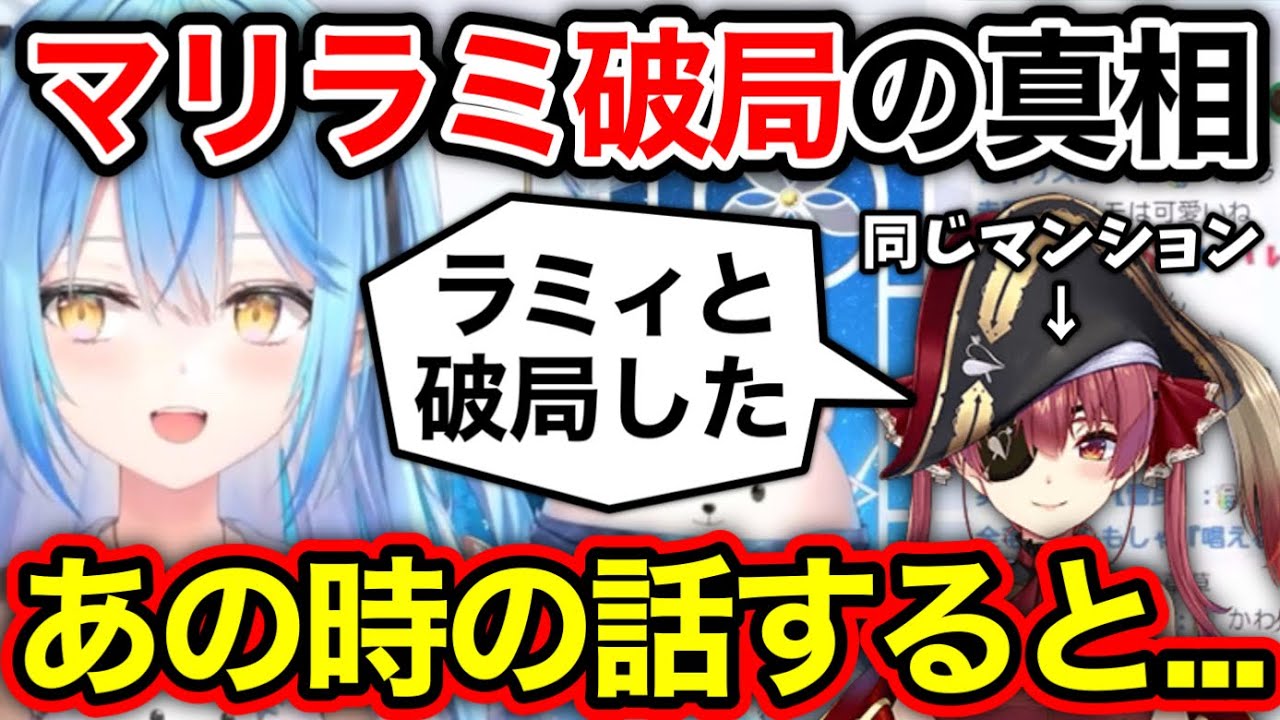 【破局】なぜ船長と破局したのか真相を話すラミィ【雪花ラミィ/ホロライブ/切り抜き】