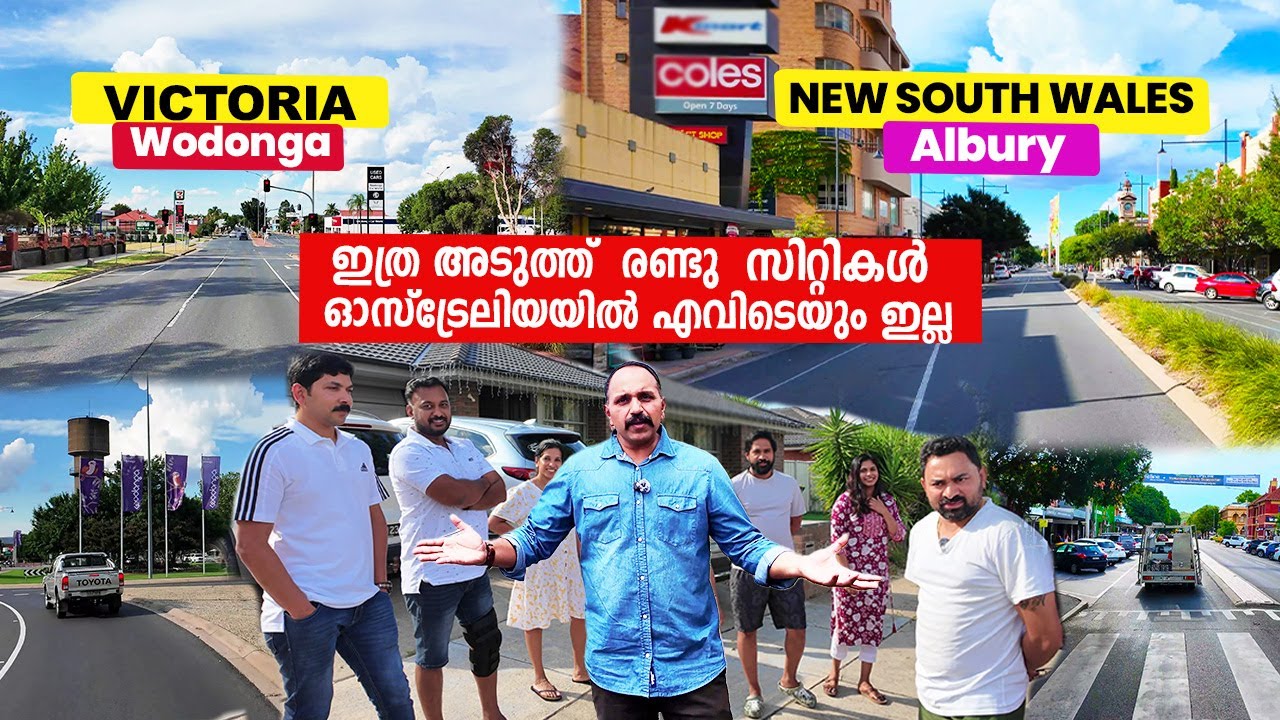 ഓസ്‌ട്രേലിയയിൽ  ഇത്രയും അടുത്ത്  രണ്ടു പട്ടണങ്ങൾ ഉണ്ടാകില്ല | Albury & Wodonga Malayalam