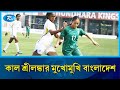 সাত দফা দাবিতে কাল জামায়াতের জাতীয় সমাবেশ | Jamaat | Rtv News