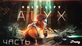 видео: Half-Life: Alyx (No VR Mod) | Прохождение Часть 1 - ПРЕДЫСТОРИЯ ВТОРОЙ ХАЛФЫ! картинка: Half-Life: Alyx (No VR Mod) | Прохождение Часть 1 - ПРЕДЫСТОРИЯ ВТОРОЙ ХАЛФЫ!