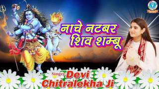 ... song name: nache natbar shiv shambhu singer devi chitralekhaji
watch “nache natba...