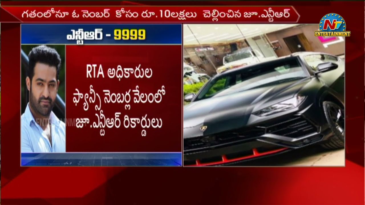 Junior Ntr Buys Car Number 9999 For Rs 17 Lakh Ntr Ntv Entertainment Youtube