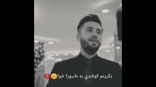 أجمل اغنية كردية حزينة /من سوند خاري ازي بيم داوتا ته /🙂💔لحالات واتس اب كردي حزين 💔🥀kurdesh musik