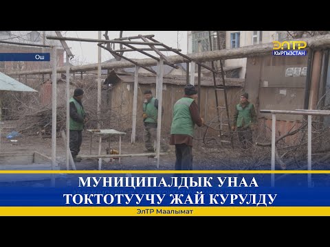 Video: Жаркыраган унаа токтотуучу жай