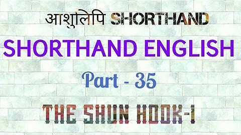 PITMAN SHORTHAND ENGLISH PART 35 (The SHUN Hook-1)