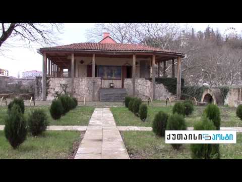 ნაცნობი-უცნობი ქუთაისი - ოქროს ჩარდახი