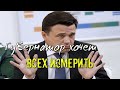 Губернатор захотел ВСЕХ ИЗМЕРИТЬ