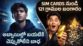 Men's Silent Crisis 🧠 + Wardrobe's Dark Secret 👗 + ₹26L Gold from Junk 💰 | Telugu Facts