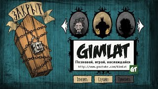 Попытка разблокировать Уилбур (Wilbur) # 2 # Don’t Starve  # стрим