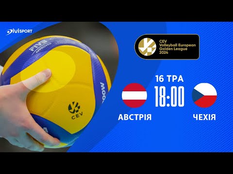 видео: Австрія - Чехія | 16.05.2024 | Волейбол | CEV European Golden League 2024 | Жінки