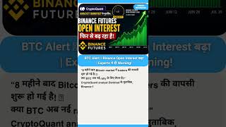 BTC Alert 🚨 Binance Open Interest बढ़ा | Experts ने दी Warning! #bitcoin #gold #silver