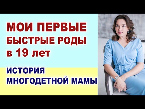 Первые роды в 19 лет. Как я рожала в первый раз. Моя история родов. Первая беременность.