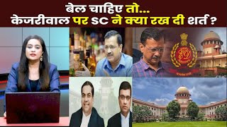 Delhi News:CM Kejriwal की जमानत पर हो जाएगा फैसला? मिलेगी क्या Arvind Kejriwal को जमानत ? NBC Bharat