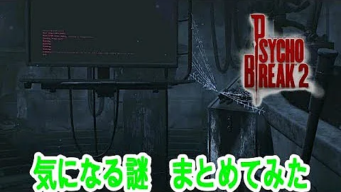 サイコブレイク2 タティアナ 正体